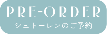 シュトーレンのご予約