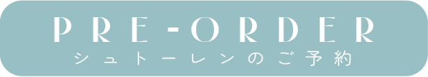 シュトーレンのご予約